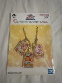 1番くじ アイカツ C賞 有栖川おとめキーホルダー