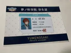 2025年最新】夢ノ咲学院学生証の人気アイテム - メルカリ