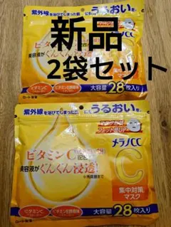 【まとめ売り】メラノCC 集中対策マスク 大容量28枚入り×2袋