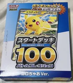 MEGA スタートデッキ100 バトルコレクション コロちゃおVer. てれコ