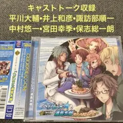 ヘタレメ☆浦島太郎　平川大輔　諏訪部順一　中村悠一　井上和彦　CD ドラマCD