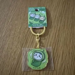 ご当地 ちいかわ ハチワレ 山形限定 だだちゃ豆 キーホルダー