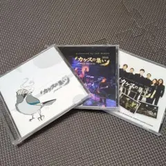 カケスの集い 2007、2010、2011 3枚組 CD