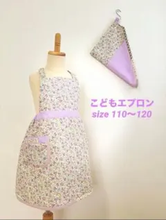 お値下げ中❣️キッズエプロン＆三角巾　サイズ120前後