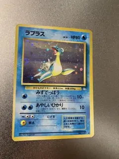 旧裏 ポケモンカード ラプラス ☆ 第3弾拡張パック 化石の秘密 キラ