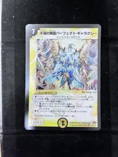 不滅の精霊パーフェクト・ギャラクシー