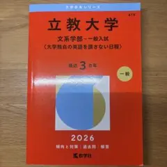 大阪公立大学 理系学部 赤本2026年度 - メルカリ