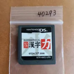 カンペキ漢字力 みんなのDSゼミナール