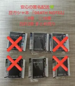 豆ガシャ本 豆本 DEATH NOTE 2 デスノート 9巻 10巻 ガチャ ②