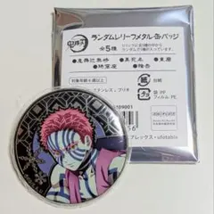 鬼滅の刃 AGF2025 ランダム缶バッジ 猗窩座