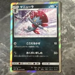 マニューラ - サン&ムーン ハイクラスパック ウルトラシャイニー ミラー 0…
