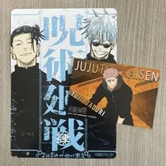 呪術廻戦　懐玉・玉折 呪術廻戦0 リミックス版 4巻 アニメイト特典　2枚