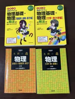 最高難度の理系数学 改訂版 荻野暢也 代々木ゼミナール - メルカリ