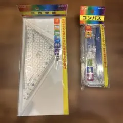 三角定規　コンパスセット