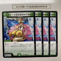 1868 クイーン&かぼちゃうちゃう　4枚