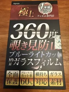 Agrado / iPhone16pro 用 360度覗き見防止フィルム