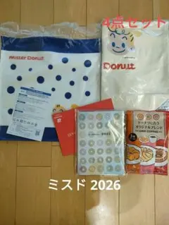 ミスド 福袋 2026 グッズ 4点セット