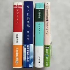 2026年最新】伊坂幸太郎 セットの人気アイテム - メルカリ