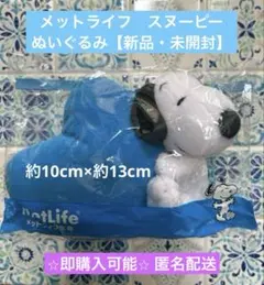 スヌーピー ぬいぐるみ マスコット メットライフ生命 非売品 - メルカリ