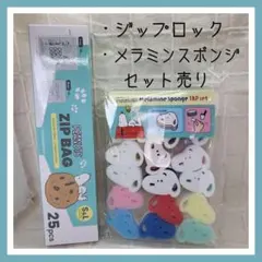 スヌーピー SNOOPY ジップロック メラミンスポンジのサムネイル