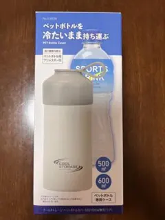ペットボトルを冷たいまま持ち運ぶ ペットボトルカバーのサムネイル
