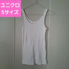 UNIQLO ホワイト タンクトップ S