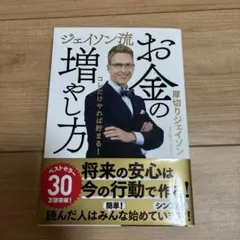 お金の増やし方 アビゲイル・ジョンソン
