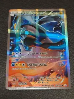 ブラックキュレム R XY コンセプトパック「伝説キラコレクション