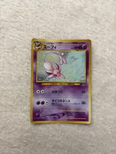 エーフィ ☆ : 旧裏 ポケモンカード☆neo 拡張パック「遺跡をこえて