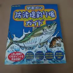 山陰の釣り場総覧 05 旧平田市 出雲市西部編 別冊山陰の釣り 保存版