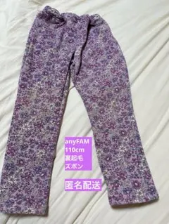 any FAM 花柄 裏起毛ロングパンツ 110cm パープル