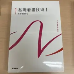 2026年最新】看護 教科書の人気アイテム - メルカリ
