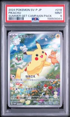 PSA9】ピカチュウ ポケカの夏がキタ！プロモカード216/SV-P ポケモン