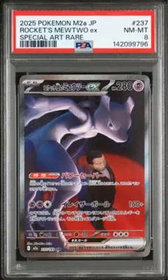 2026年最新】ロケット団のミュウツーSARの人気アイテム - メルカリ