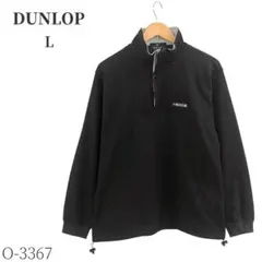 DUNLOP ハーフジップトレーナー Lサイズ ブラック ドローコード 無地のサムネイル
