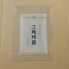 NMB48 村井悠莉 直筆サイン入り生写真 August ここにだって天使はいる