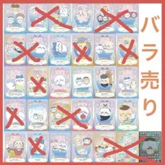 （バラ売り）ちいかわ　ラッキーカードコレクション2 トレカ