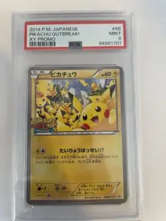 2025年最新】ポケモンカード ピカチュウ 068/XY-P 大量発生の