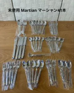 未使用 Martian マーシャン カトラリー 41本 大量セット 日本製のサムネイル