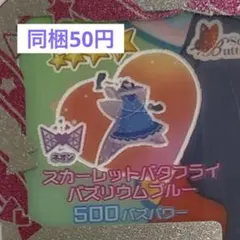 スカーレットバタフライバズリウムブルー ワンピース アイプリバース