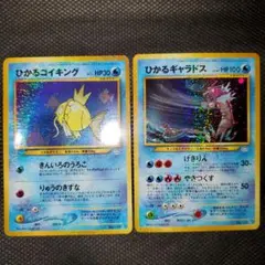 ポケモンカード 旧裏 ひかるコイキング ひかるギャラドス