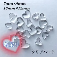 高透明！ クリアハート 小 大 計8粒 3D うるうる ぷっくり ネイルパーツ