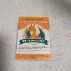 ポケモンセンターオンライン　ミニゲーム　b賞　会員証風カード　リザードン