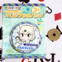 けものフレンズ ファミマ ホッキョクグマ 缶バッジ