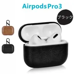 AirPods Pro 3 黒 ケース レザー カバー カラビナ付き 保護