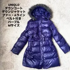 OLD UNIQLO ダウン ベルト ファー Y2kK 平成ギャル 紫 M
