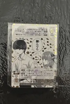 ア*入様 五等分の花嫁カードゲーム お疲れ様の膝枕 上杉風太郎 優勝プロモ ごと 五等分】お疲れ様の膝枕 上杉 風太郎【SD】GYC-SD0-002 - C-labo