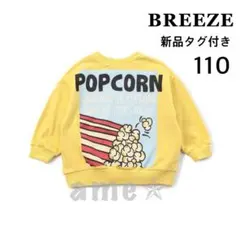 新品 ◎ BREEZE カラバリグラフィックトレーナー 黄色