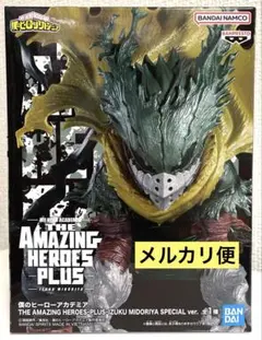 ヒロアカ AMAZING HEROES PLUS 緑谷出久 フィギュア 黒デク