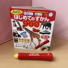 タッチペン付き　にほんご　えいご　はじめてのずかん900